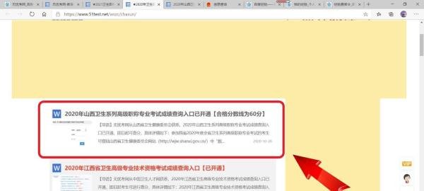 副高成绩查询方法
