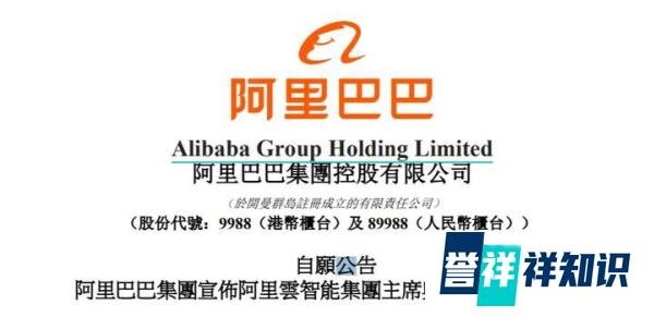 张勇时代落幕！蔡崇信正式接掌阿里巴巴集团！