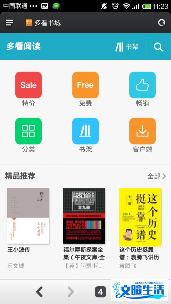 Duokan for mobile 1.0.2正式发布