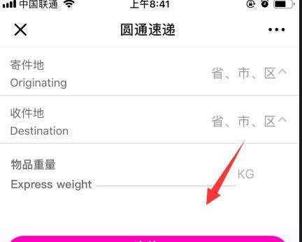 圆通快递如何在线查询各地运费