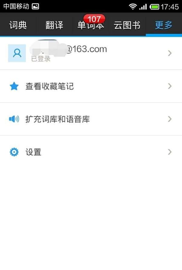 怎么下载有道词典离线词库?