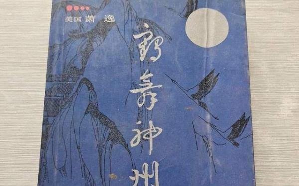 一口气读完萧逸10本武侠小说，怀念当年江湖梦，难忘昔日江湖情