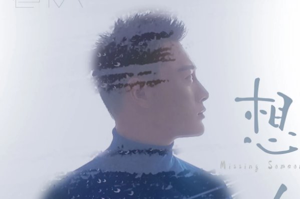想某人歌词