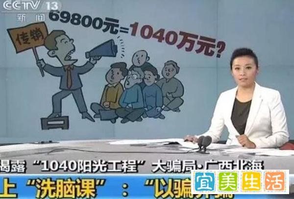 北海、钦州搞传销 9名“1040”传销老总骨干获刑