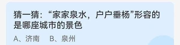 “家家泉水,户户垂杨”是形容哪座城市的景色?