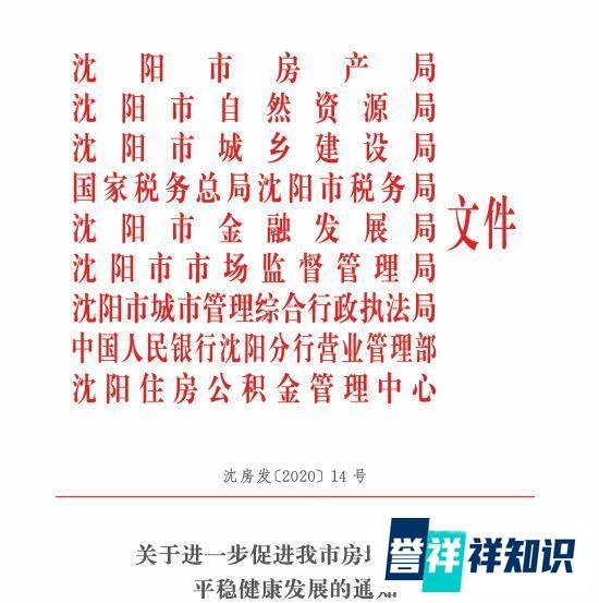 沈阳：二套房首付比例提高到50%，首付款须一次性支付