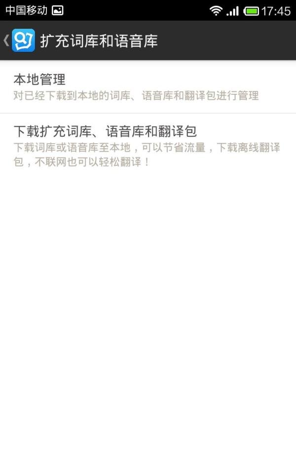 怎么下载有道词典离线词库?