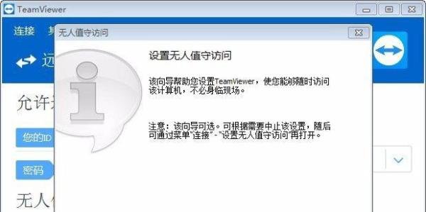 TeamViewer 12 远程软件安装方法及使用方法