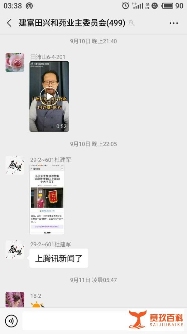 富田兴合苑业主的大事小事452、一个小区业主自管物业的案例3