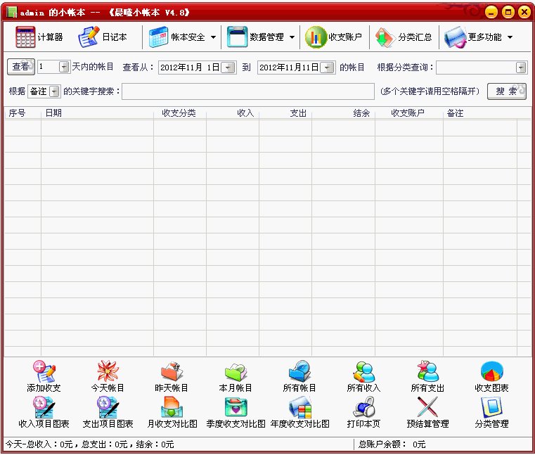晨曦小帐本的软件简介