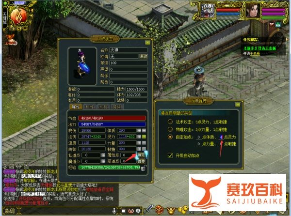问道法火怎么加点