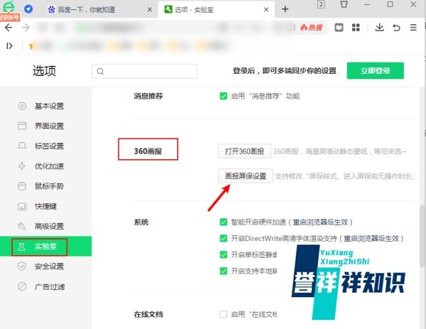 电脑怎么关闭锁屏出现的360画报壁纸