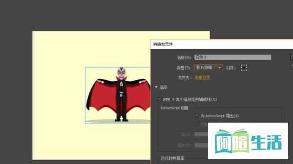 Animate/FLASH如何制作人物出场动画(闪出)