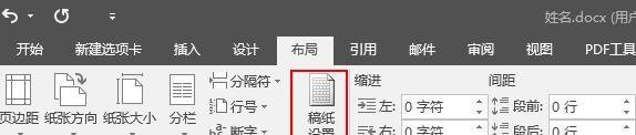 word怎么制作稿纸？