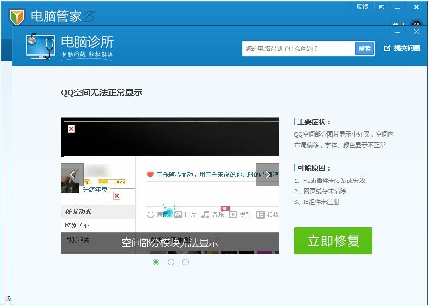 闪讯下载速度正常 但是打开网页速度很慢 尤其是qq空间和校友 甚至打不开