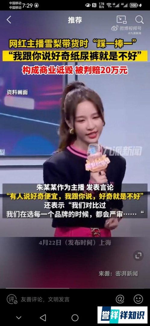 主播雪梨直播带货拉踩被判赔20万，大家怎么看？