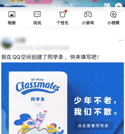 怎么创建QQ空间同学录
