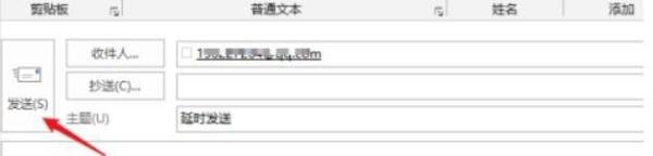 outlook定时发邮件如何设置？