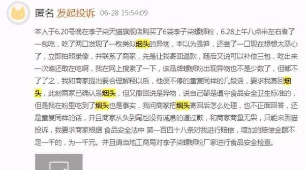 李子柒旗下螺蛳粉被爆吃出烟头！网友：这不是第一次了