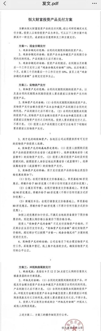 富乐财闻|一首凉凉送给恒大?真相到底是什么?