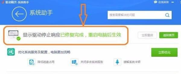 解决电脑显示器驱动程序已停止响应 并且已恢复