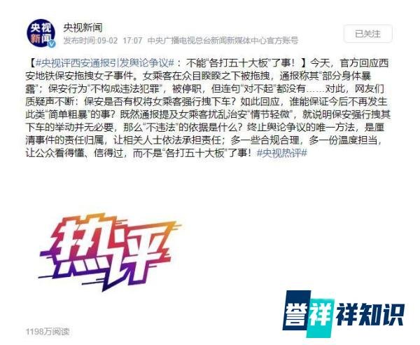 央视评西安通报引发舆论争议：不能“各打五十大板”了事！