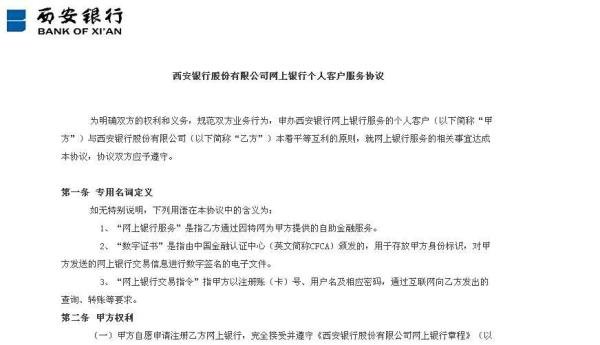 西安银行个人网上银行开通？个人网银怎么开通？