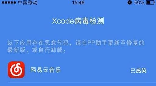 苹果手机app有病毒怎么办?检测病毒解决办法
