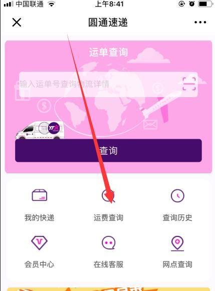 圆通快递如何在线查询各地运费