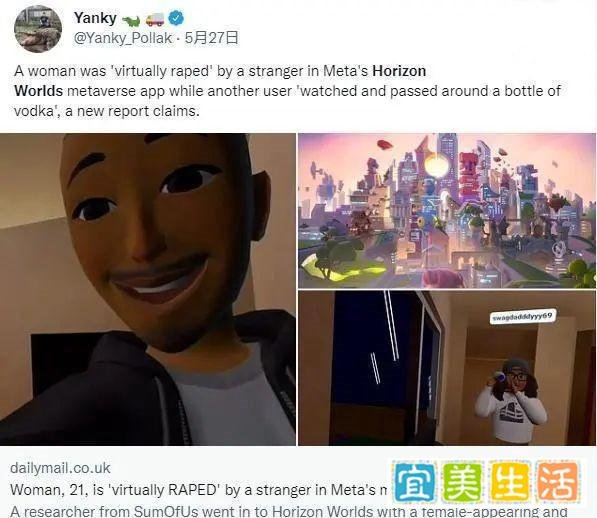 女子在游戏中体验元宇宙的时候结果却遭到性侵！