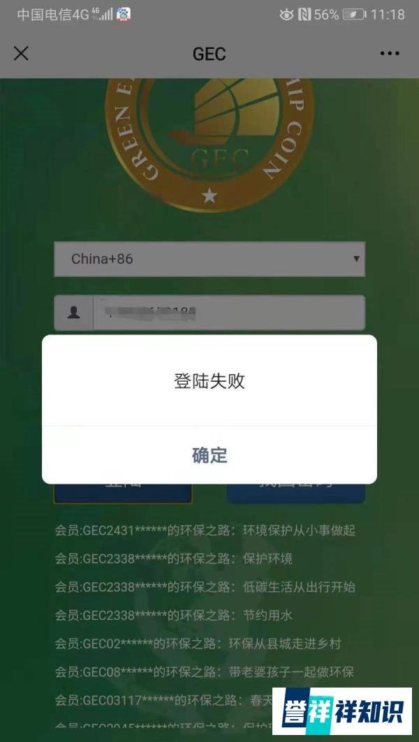 恭喜“GEC”环保币跑路！