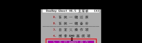 口袋PE“OneKey全自动备份还原”工具备份系统