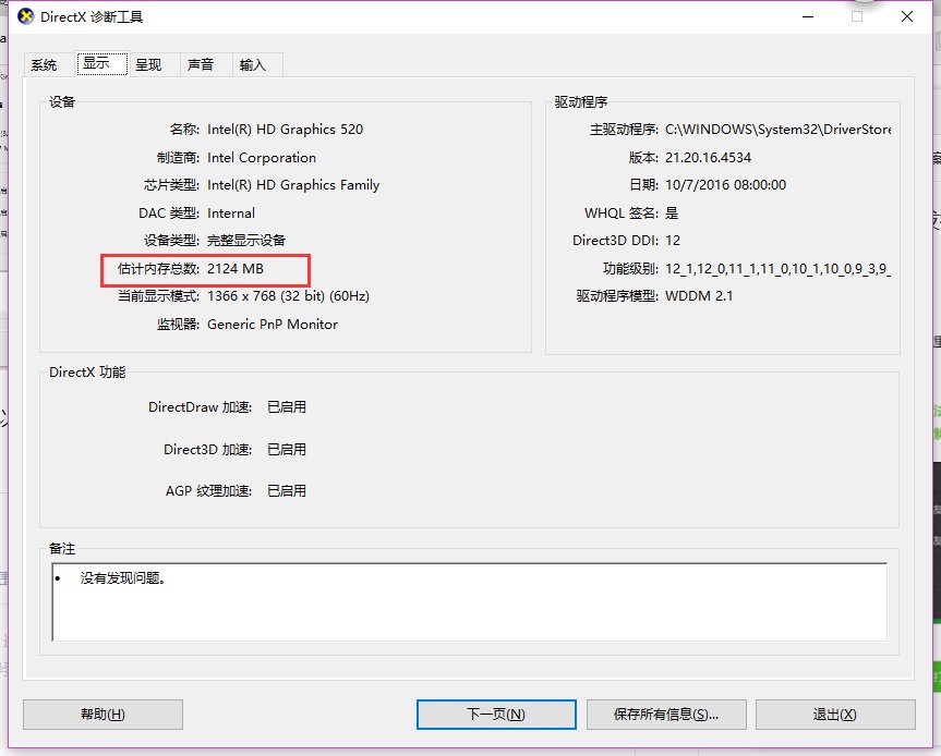 怎么知道电脑是2G独显还是4G独显？