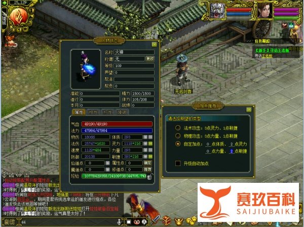问道法火怎么加点