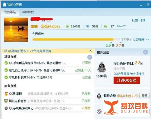 qq快速升级方法（如何让qq快速升级）