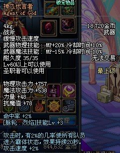 神之代言者的属性