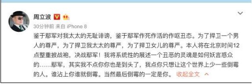 周立波开撕鄢军是发生了什么事?