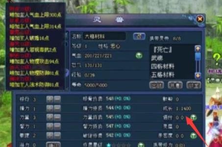 倩女幽魂2如何打造附体宝宝