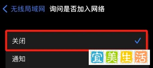 苹果手机如何关闭是否加入网络的通知?