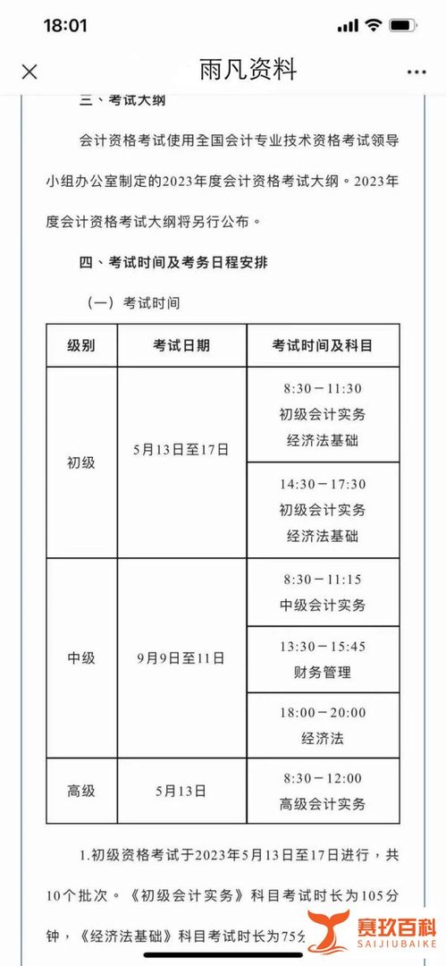 2023年初级会计职称报名时间，已经公布