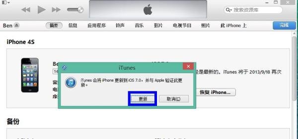 ios7 gm升级教程