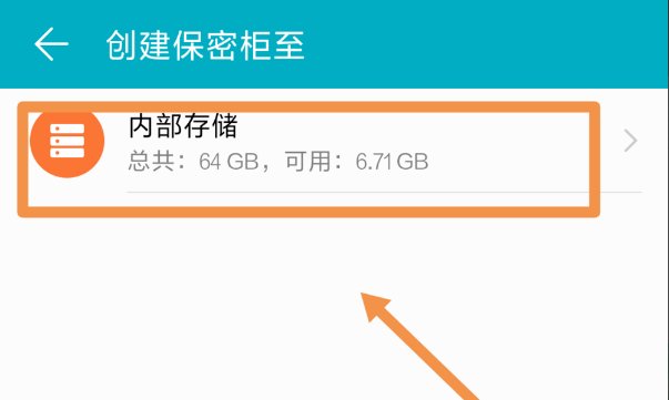 华为手机如何给文件加密?