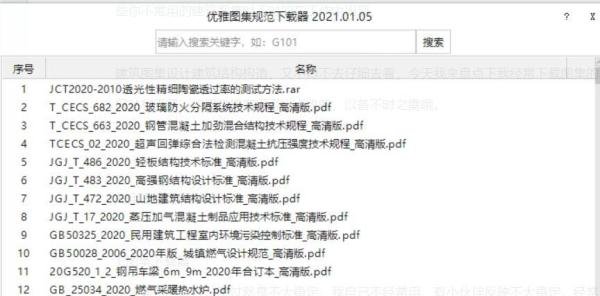 造价人必备，6个超给力的图集下载工具推荐