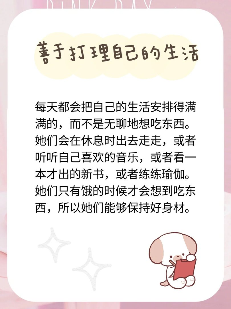 美丽女孩都能管控自己的体重