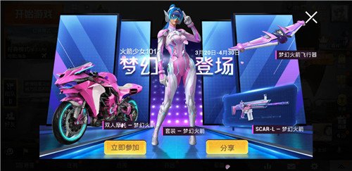 和平精英火箭少女101抽奖概率介绍 粉色道具抽多少次出