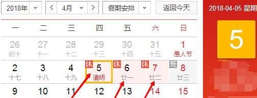2018年清明节放假时间