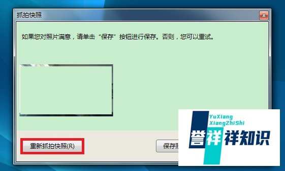 怎么用笔记本摄像头拍照？
