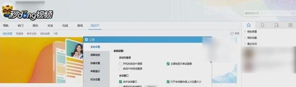 怎样设置yy语音的混响和变声
