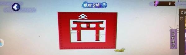 阴阳师现世召唤怎么召唤?