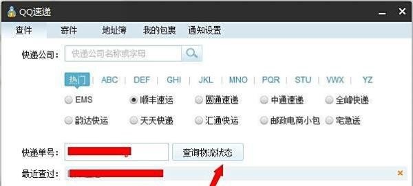 怎么用qq速递查询快递